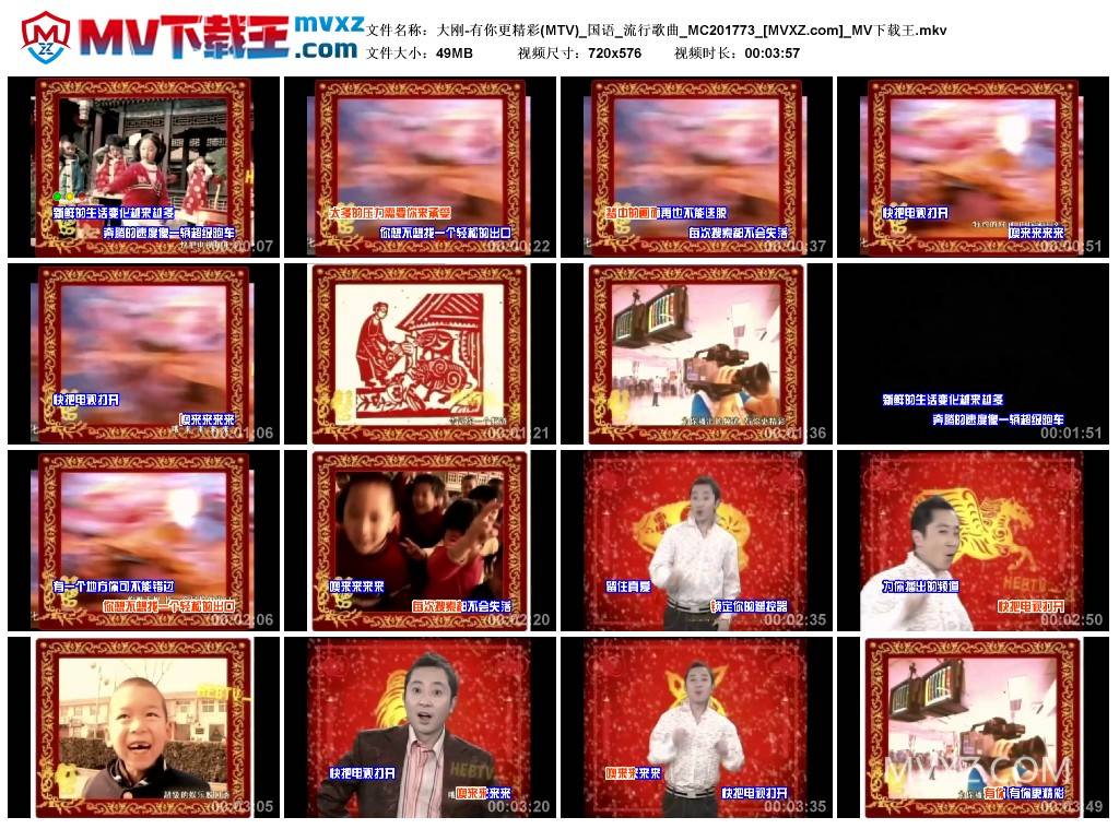 大刚-有你更精彩(MTV)_国语_流行歌曲_MC201773